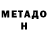 Метадон methadone IshBRO 9