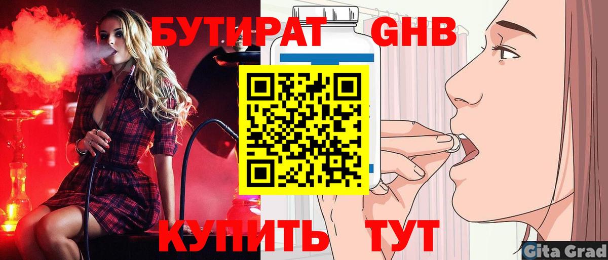 БУТИРАТ  Еманжелинск  БУТИРАТ BDO 33% 