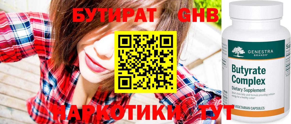 Еманжелинск  Бутират оксибутират  Бутират  Вход с VPN 