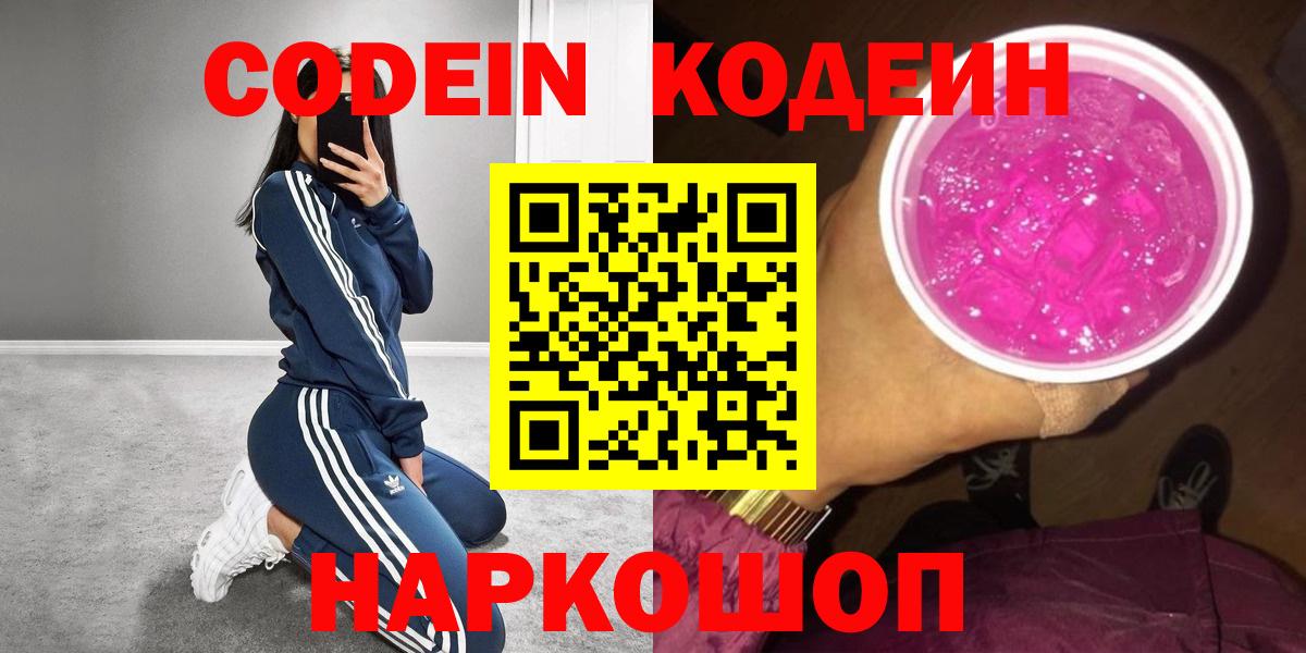 Кодеиновый сироп Lean Purple Drank  Еманжелинск  Кодеин напиток Lean (лин) 