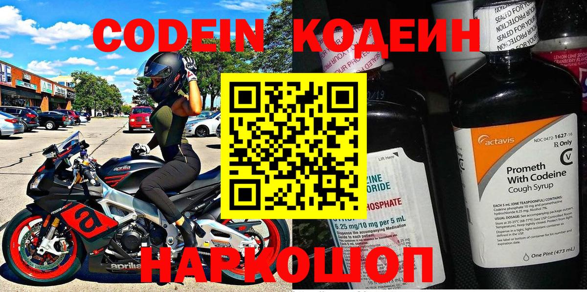 Кодеин напиток Lean (лин) Еманжелинск