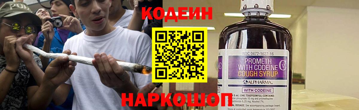 Кодеин напиток Lean (лин)  даркнет сайт  Еманжелинск  Кодеиновый сироп Lean напиток Lean (лин)  Вход с VPN 