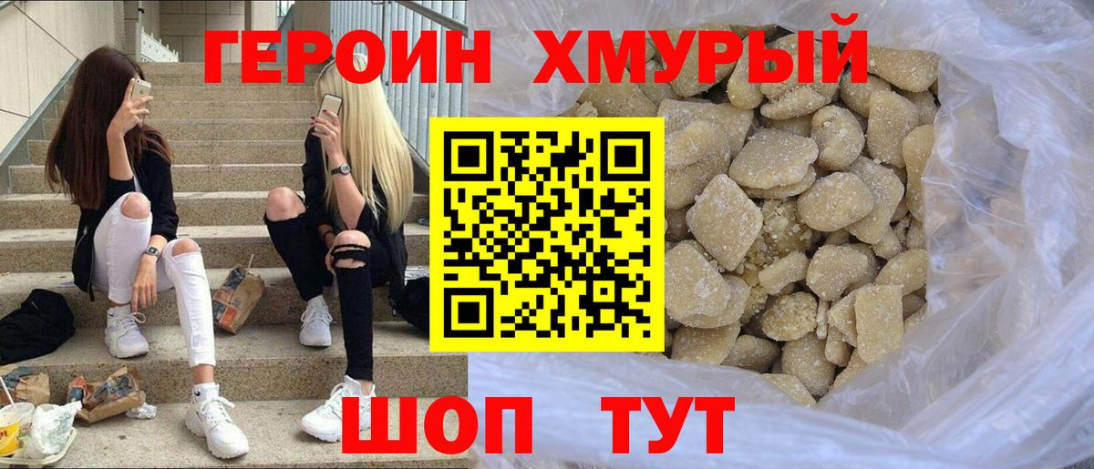 Героин Афган  Героин  Еманжелинск 