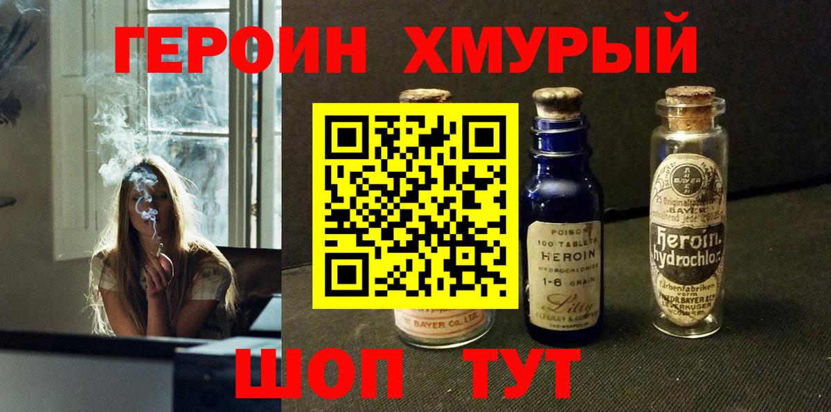 Героин VHQ Еманжелинск