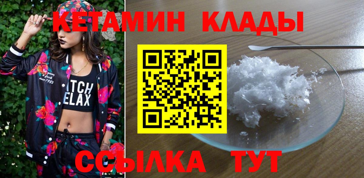 Еманжелинск  Кетамин VHQ  Кетамин ketamine  Вход с VPN 
