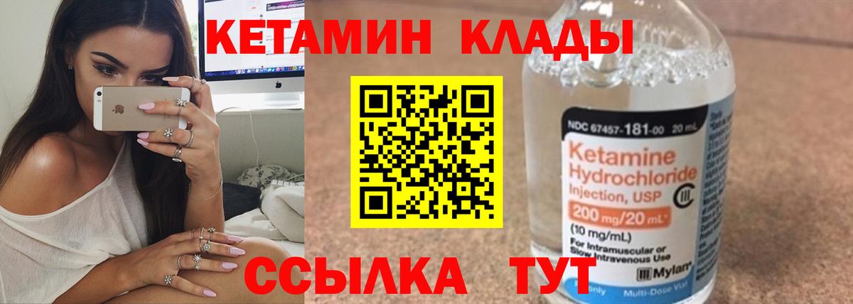 КЕТАМИН ketamine Еманжелинск