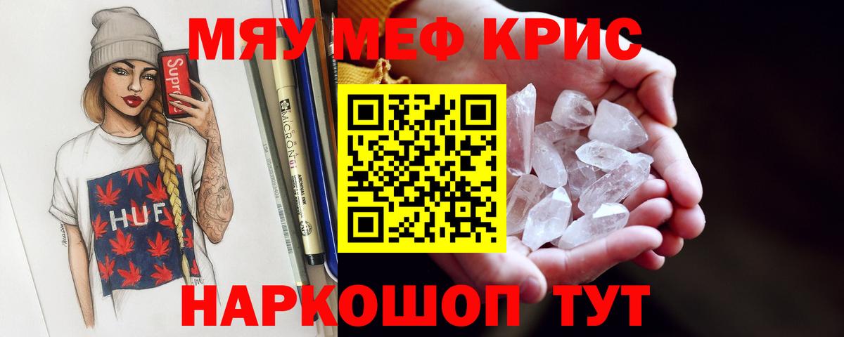 Мефедрон кристаллы Еманжелинск