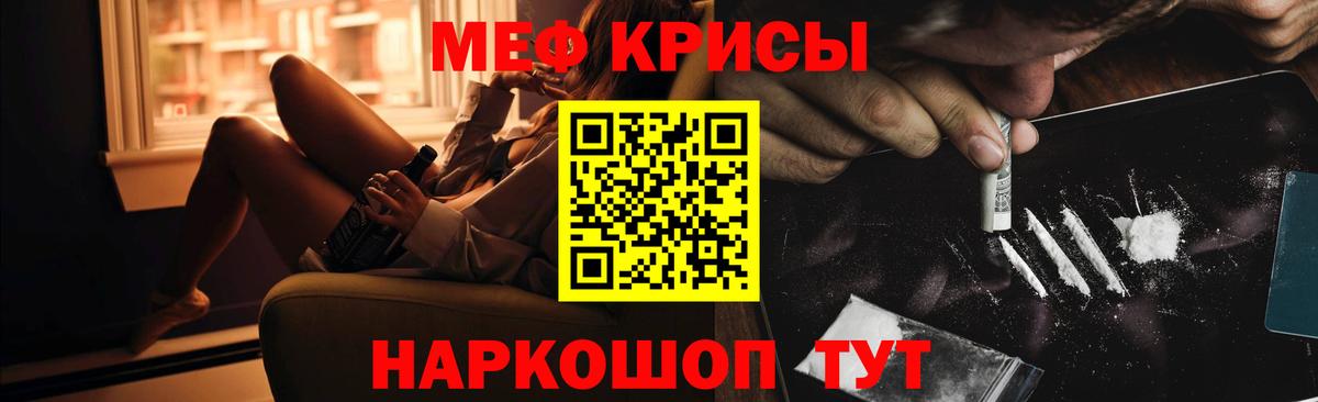 Еманжелинск  МЯУ-МЯУ мука  Меф  Вход с VPN  Меф  Мефедрон мука 