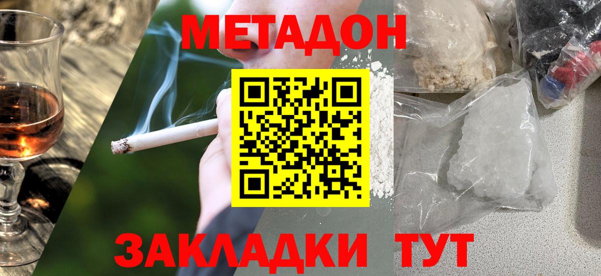 МЕТАДОН кристалл Еманжелинск