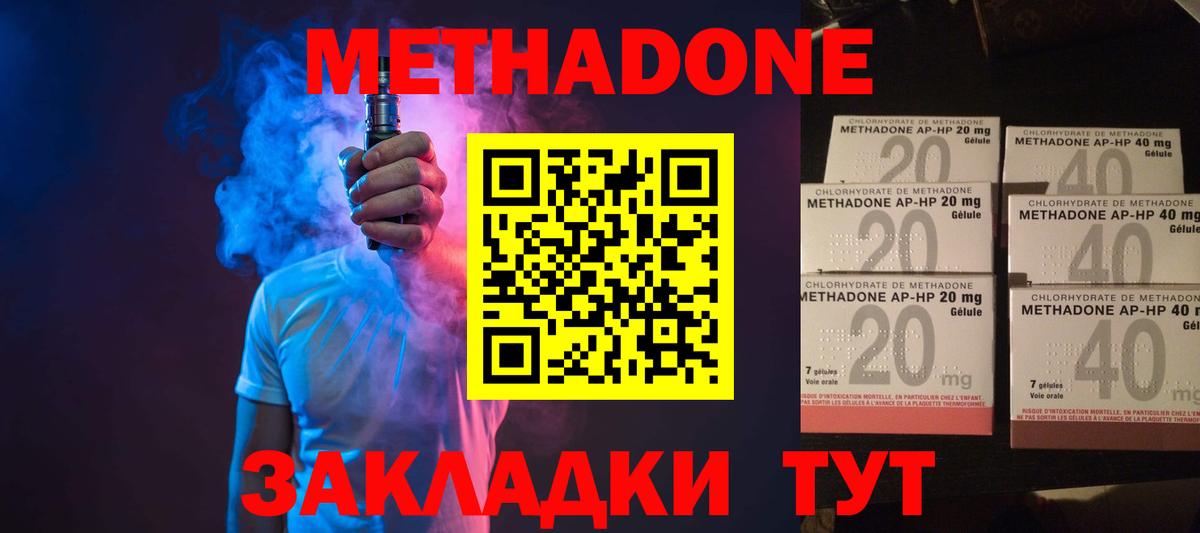 Метадон methadone  МЕТАДОН methadone  Вход с VPN  Еманжелинск 