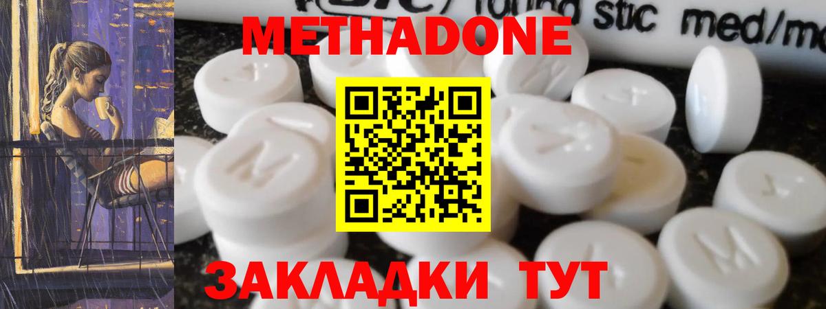 гидра ссылки  Еманжелинск  МЕТАДОН methadone  МЕТАДОН methadone 