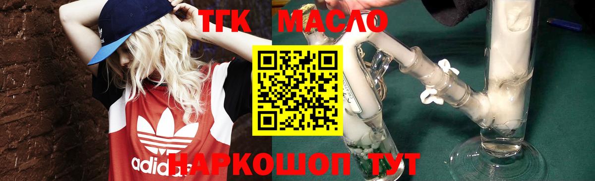 ТГК жижа Еманжелинск